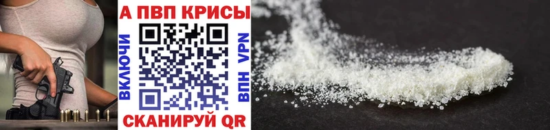 где купить наркоту  Кызыл  APVP Crystall 