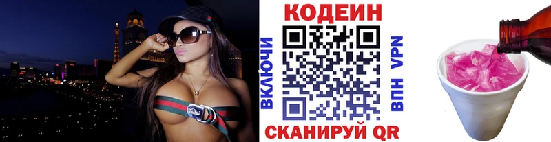 Кодеин Purple Drank  Кызыл 